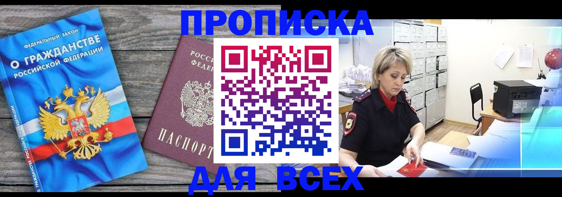 прописка для военкомата в Буйнакске