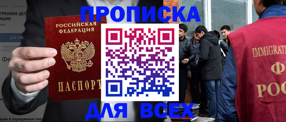 прописка штамп в Буйнакске