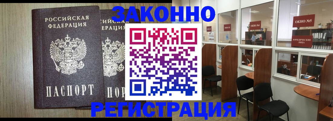 временная регистрация законно в Буйнакске