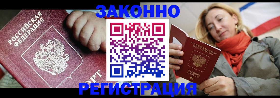 прописка в Буйнакске