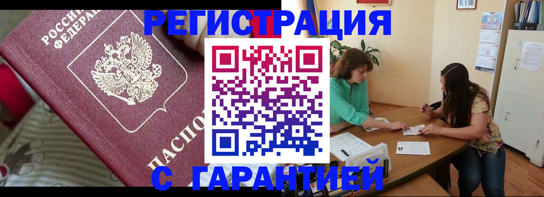 где прописаться в Буйнакске