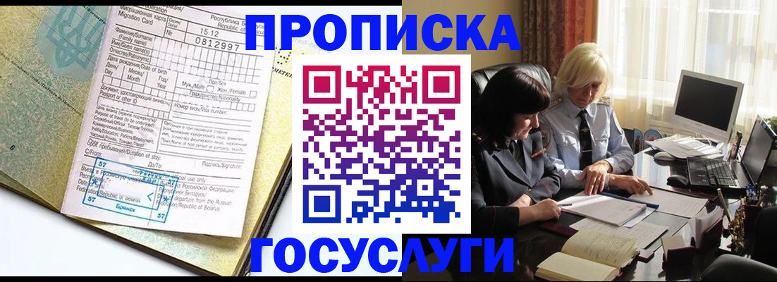 купить прописку в Буйнакске