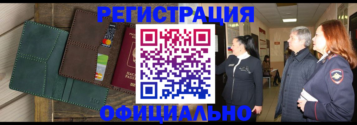 прописка штамп в Буйнакске